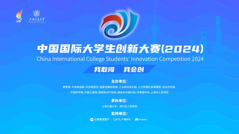 Create Brilliance, Forge the Future The 2024 China International College Students’ Innovation Competition Grand Final Successfully Held