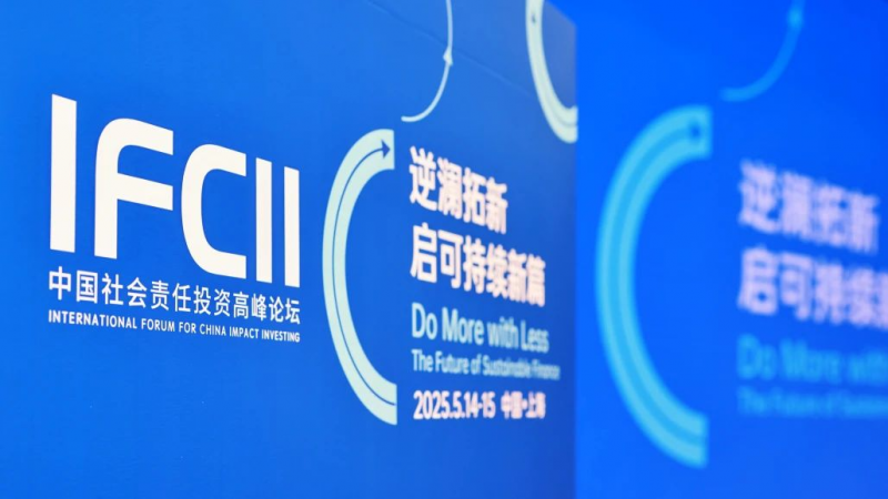 2025 International Forum for China Impact Investing Convenes in Shanghai
