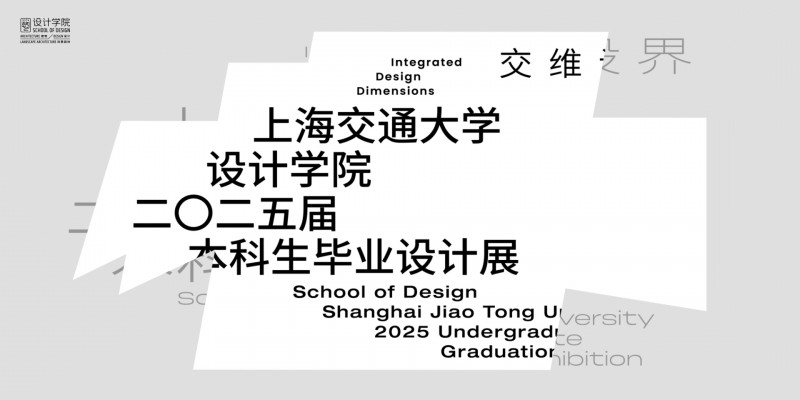 Integrated Design Dimensions——A profound exploration of design boundaries!