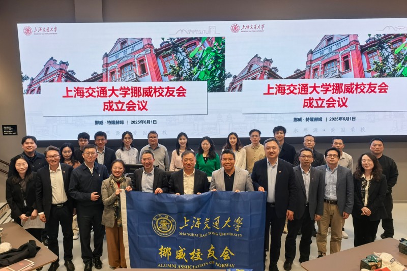 上海交通大学挪威校友会成立