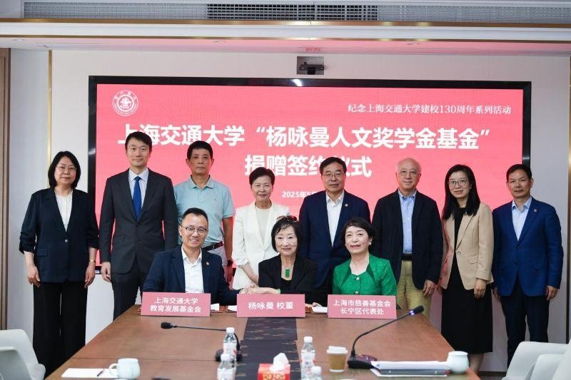 上海交通大学“杨咏曼人文奖学金基金”捐赠签约仪式举行