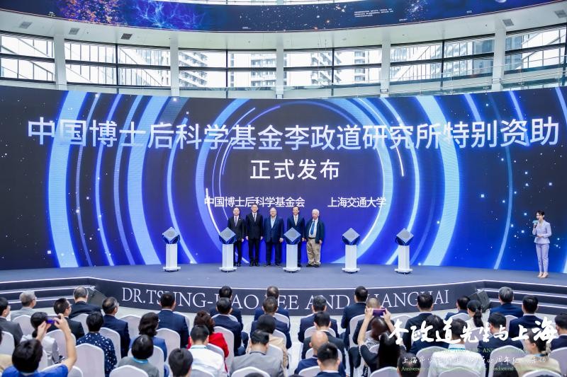 “李政道先生与上海”——博士后制度40周年纪念活动暨李政道研究所物理学与天文学博士后论坛举行