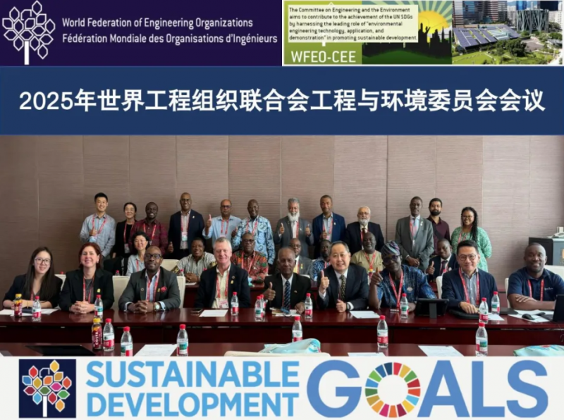 从交大讲台到世界舞台：中英国际低碳学院院长全票当选世界工程组织联合会工程与环境委员会主席