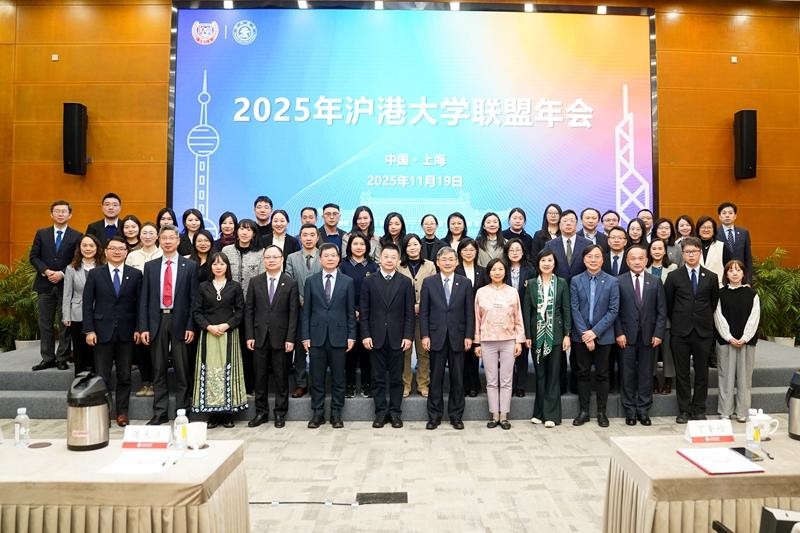 上海交通大学举办2025年沪港大学联盟年会暨主题论坛