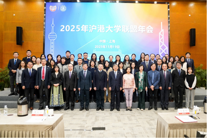 欧宝app官方网站下载举办2025年沪港大学联盟年会暨主题论坛