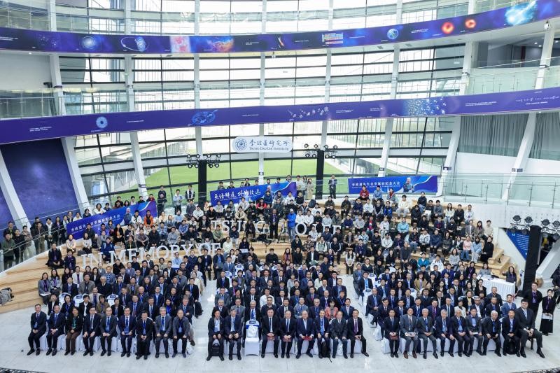 “天语解道，格物致远”李政道先生百岁诞辰纪念大会在李政道研究所举办